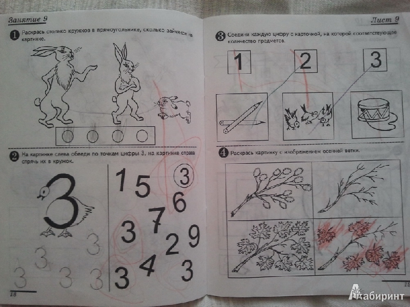 Иллюстрация 30 из 32 для Я считаю до пяти. Математика для детей 4-5 лет. ФГОС ДО - Елена Колесникова | Лабиринт - книги. Источник: urri23