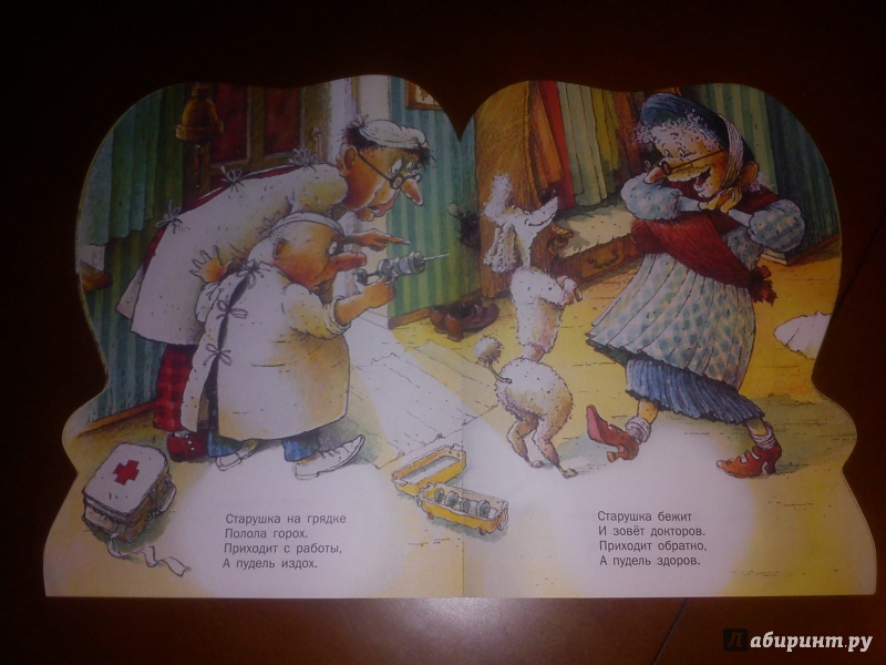 Иллюстрация 6 из 20 для Пудель - Самуил Маршак | Лабиринт - книги. Источник: Маркелова  Анна Михайловна
