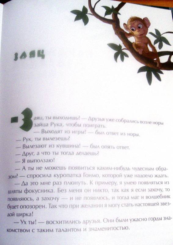 Иллюстрация 14 из 17 для Слоненок Ланченкар и его друзья - Тенчой | Лабиринт - книги. Источник: Ольга