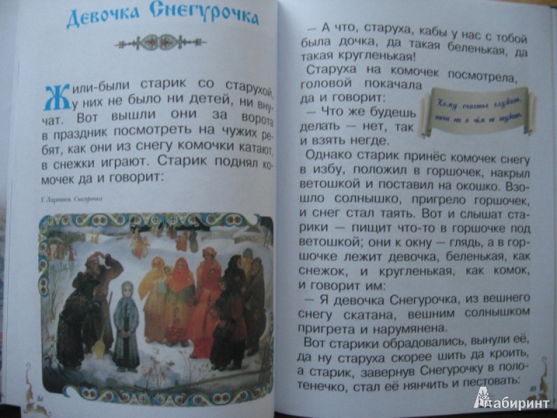 Иллюстрация 12 из 21 для Сказки - Владимир Даль | Лабиринт - книги. Источник: ТанюшаК