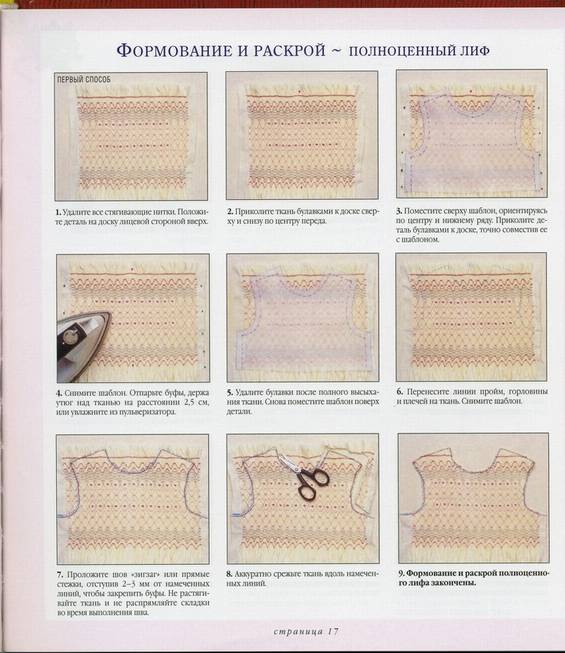 Иллюстрация 17 из 25 для Вышивка для одежды | Лабиринт - книги. Источник: * Ольга *