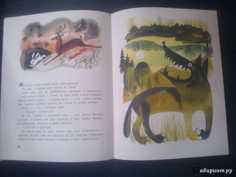 Иллюстрация 34 из 75 для Волчья песня - Борис Заходер | Лабиринт - книги. Источник: antimo