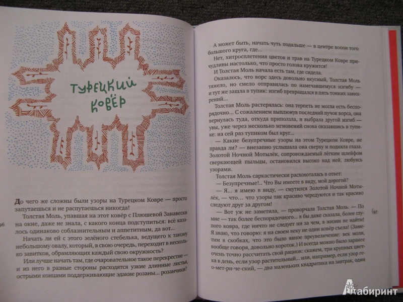 Иллюстрация 12 из 34 для От клубка до праздничного марша - Евгений Клюев | Лабиринт - книги. Источник: Ольга