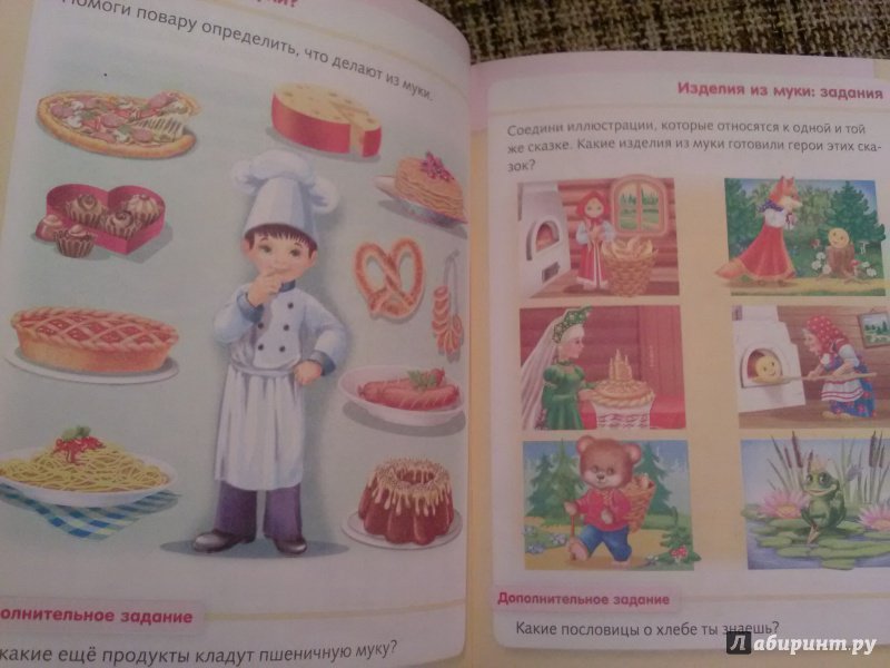Иллюстрация 33 из 37 для Удивительные превращения. Как производят продукты питания - Марина Султанова | Лабиринт - книги. Источник: SergP