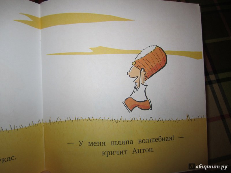 Иллюстрация 5 из 7 для Антон и волшебная шляпа - Оле Кёнекке | Лабиринт - книги. Источник: Юлия