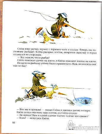 Иллюстрация 16 из 65 для Приключения Стёпы и Клепы - Карлов, Ракитина | Лабиринт - книги. Источник: brrrr