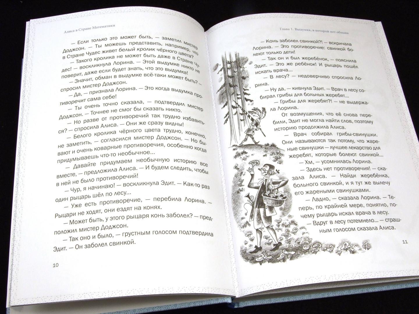 Иллюстрация 30 из 40 для Алиса в Стране Математики - Лев Генденштейн | Лабиринт - книги. Источник: Годовёнок