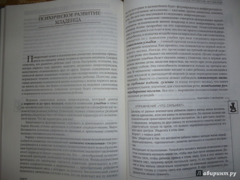 Иллюстрация 14 из 22 для Развитие личности ребенка от рождения до года | Лабиринт - книги. Источник: Бабкин  Михаил Юрьевич