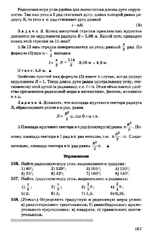 Иллюстрация 13 из 21 для Алгебра и начала математического анализа. 10 класс. Учебник. Профильный уровень - Колягин, Ткачева, Шабунин, Сидоров, Федорова | Лабиринт - книги. Источник: Юта