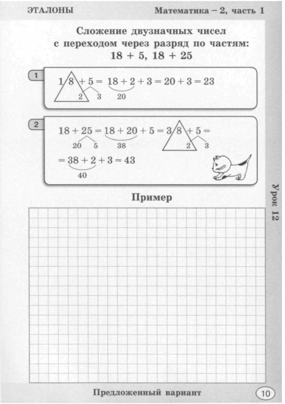 Иллюстрация 6 из 22 для Построй свою математику. Блок-тетрадь эталонов для 2 класса - Петерсон, Кубышева | Лабиринт - книги. Источник: Юта