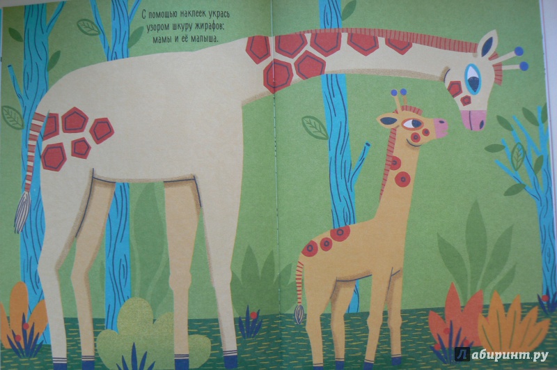 Иллюстрация 33 из 46 для Разноцветные джунгли. Раскраска с наклейками - Магали Аттиогбе | Лабиринт - книги. Источник: Марина