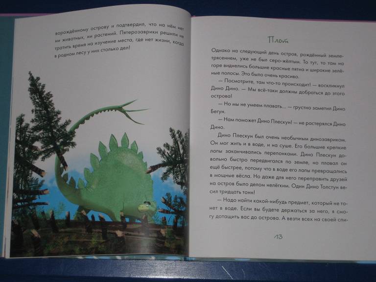 Иллюстрация 12 из 21 для Западня на острове. В погоне за жёлтым динозавром - Стефано Бордильони | Лабиринт - книги. Источник: nata_