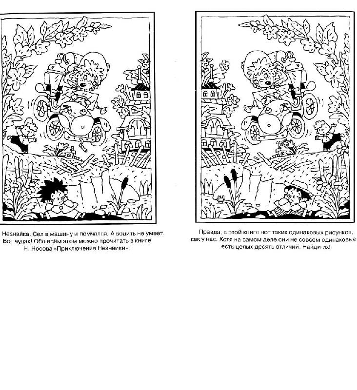 Иллюстрация 9 из 21 для Найди отличия и совпадения | Лабиринт - книги. Источник: Tane4ka