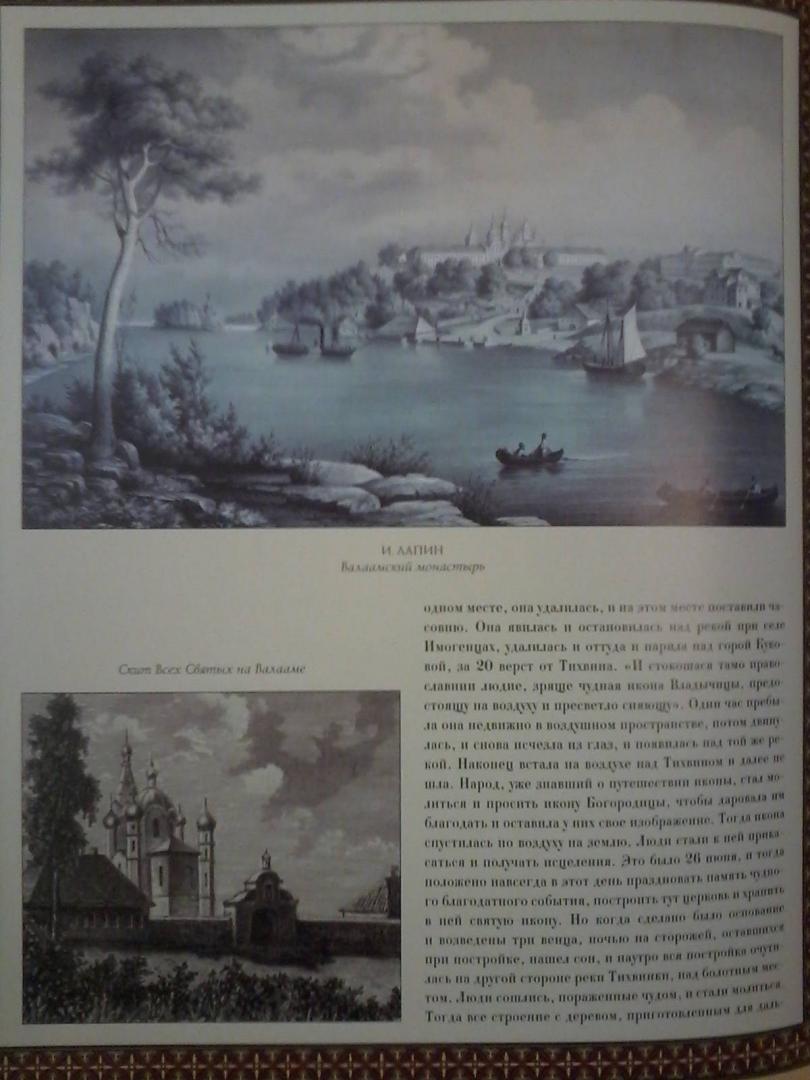 Иллюстрация 27 из 31 для Озерная, или Новгородская, область | Лабиринт - книги. Источник: Лабиринт