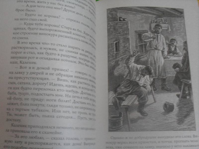 Иллюстрация 8 из 26 для Вечера на хуторе близ Диканьки - Николай Гоголь | Лабиринт - книги. Источник: ASTI82