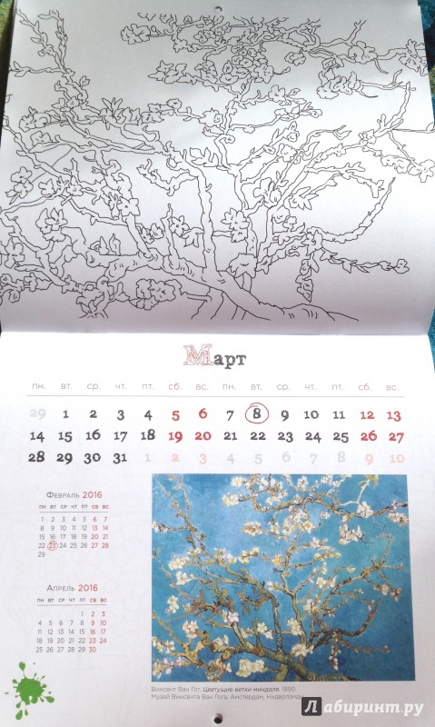 Иллюстрация 7 из 25 для Календарь-раскраска 2016. Раскрась шедевр! | Лабиринт - книги. Источник: ArtOlga