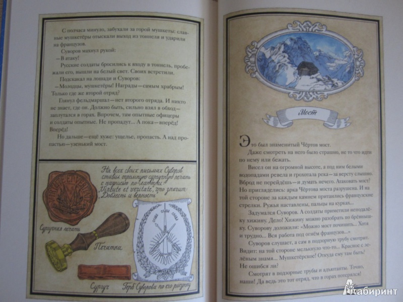 Иллюстрация 36 из 36 для Как Суворов перешел через Альпы - Олег Орлов | Лабиринт - книги. Источник: ЮлияО