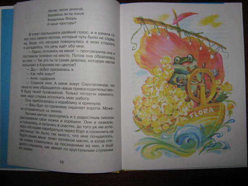 Иллюстрация 5 из 18 для Королевство цветов - Морис Карем | Лабиринт - книги. Источник: Яна
