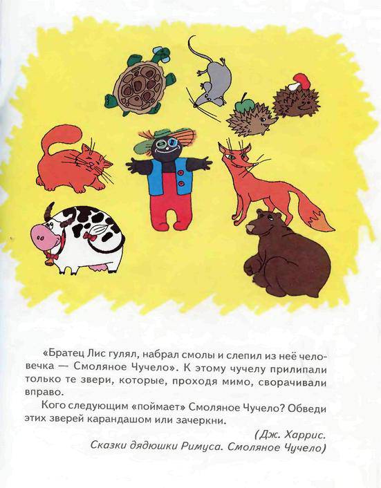 Иллюстрация 12 из 21 для Развивающие игры и упражнения для дошкольников. Увлекательно и эффективно - Ирина Лисицына | Лабиринт - книги. Источник: Юта