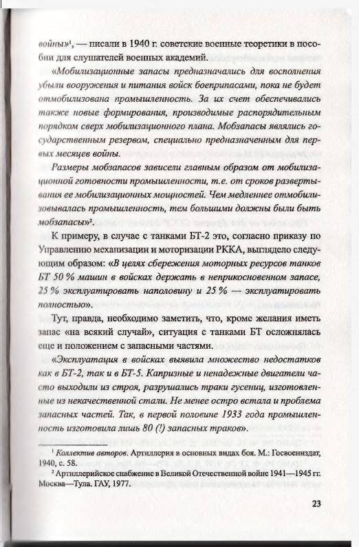 Иллюстрация 6 из 12 для Порядок в танковых войсках - Уланов, Шеин | Лабиринт - книги. Источник: knigoved