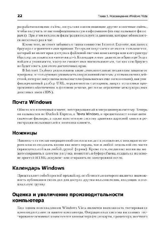 Иллюстрация 14 из 17 для Большая книга Windows Vista. Для профессионалов - Роман Клименко | Лабиринт - книги. Источник: knigoved