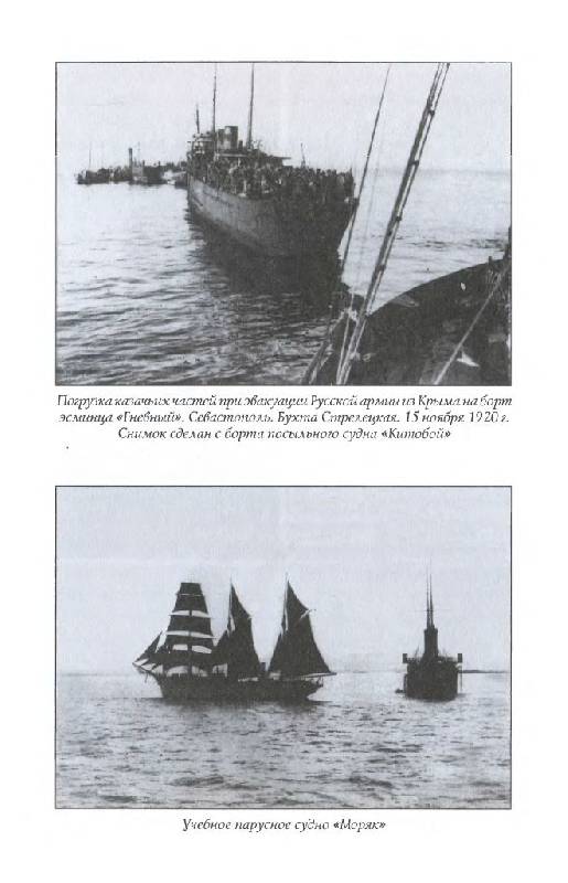 Иллюстрация 14 из 27 для Русский флот на чужбине - Никита Кузнецов | Лабиринт - книги. Источник: Юта