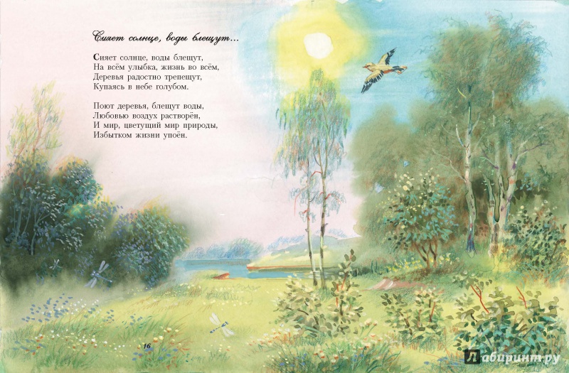 Иллюстрация 7 из 24 для Стихи детям - Федор Тютчев | Лабиринт - книги. Источник: Lukjana