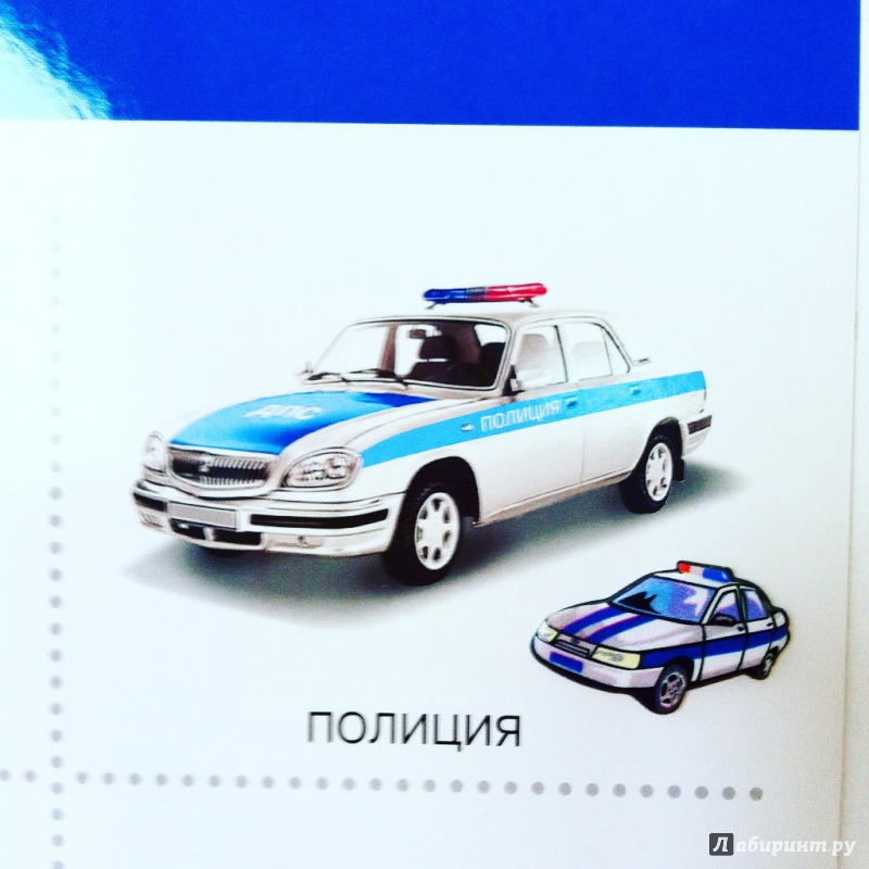 Иллюстрация 4 из 12 для Плакат "Специальный транспорт" (2167) | Лабиринт - книги. Источник: Юлия Батурина