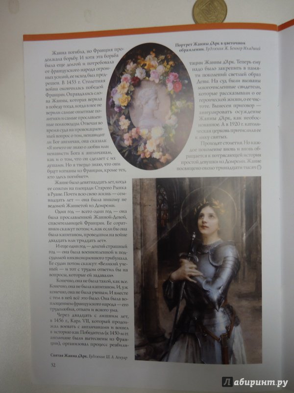 Иллюстрация 25 из 33 для Жанна д'Арк. Подлинная история Орлеанской девы - Наталия Таньшина | Лабиринт - книги. Источник: Затерянная