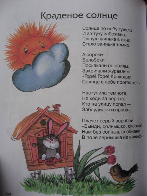 Иллюстрация 51 из 52 для Сказки - Корней Чуковский | Лабиринт - книги. Источник: svemikh