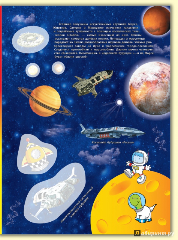 Иллюстрация 4 из 42 для Удивительное звездное небо. Атлас с наклейками - С. Андреев | Лабиринт - книги. Источник: Черногоров  Денис