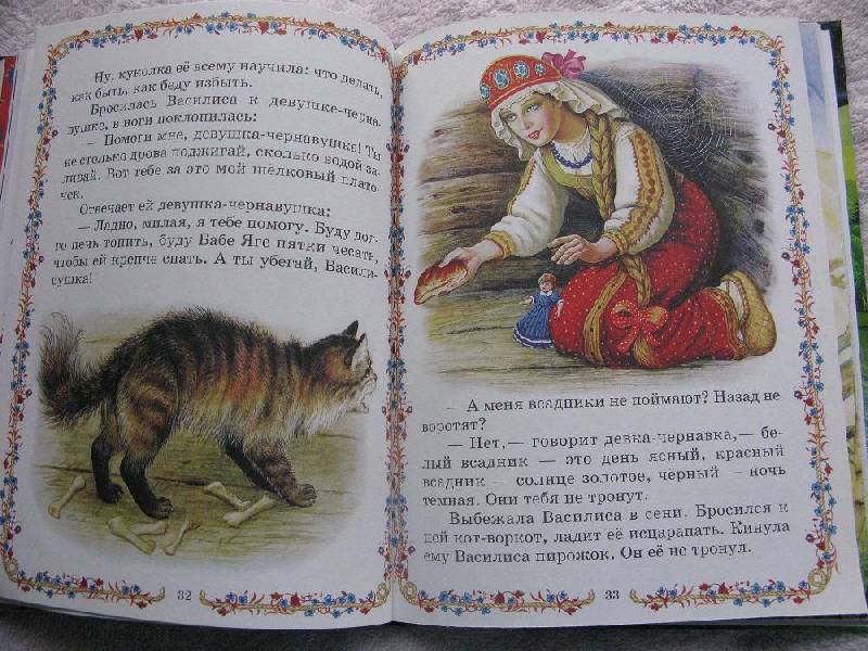 Иллюстрация 21 из 31 для Волшебные сказки о Бабе Яге | Лабиринт - книги. Источник: Eva2030