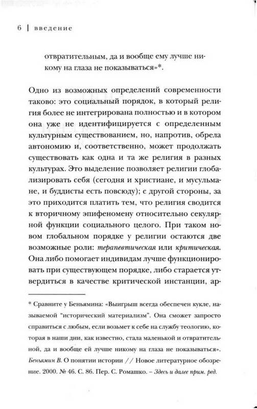 Иллюстрация 3 из 12 для Кукла и карлик: христианство между ересью и бунтом - Славой Жижек | Лабиринт - книги. Источник: Ялина