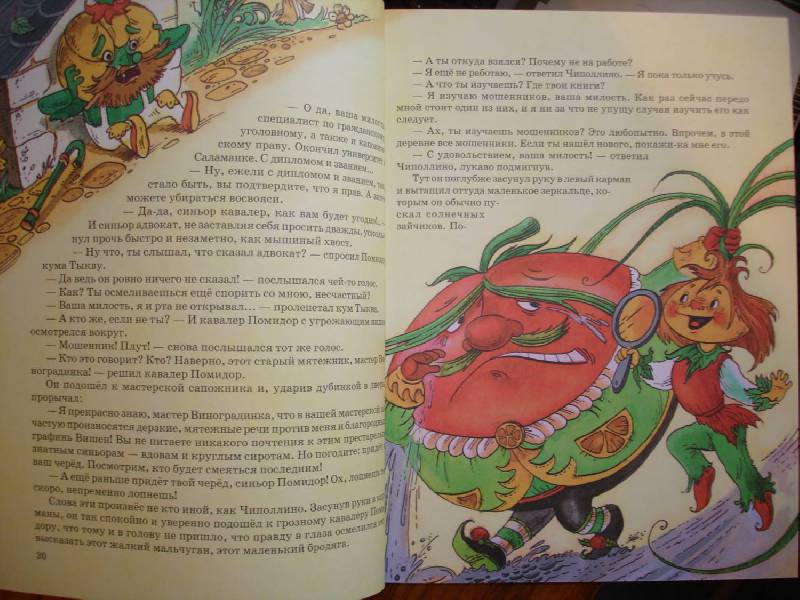 Иллюстрация 12 из 33 для Приключения Чиполлино - Джанни Родари | Лабиринт - книги. Источник: Сорокина  Лариса
