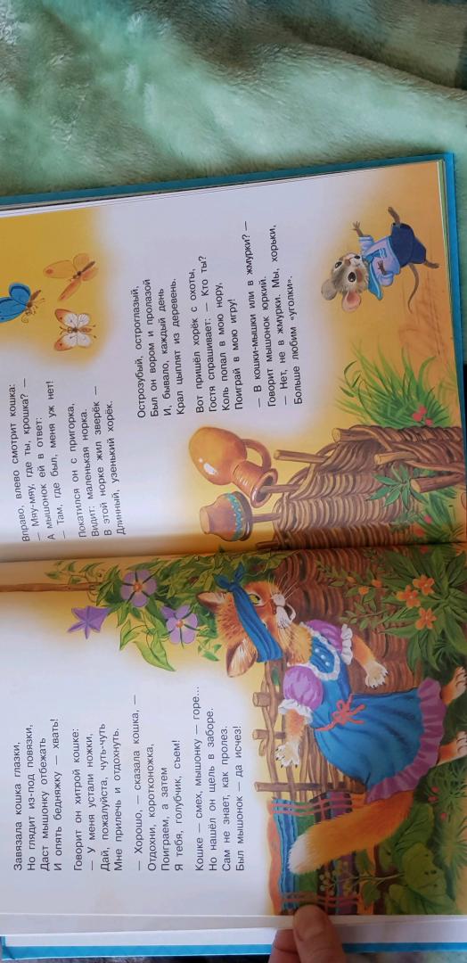 Иллюстрация 150 из 160 для Все сказки для малышей - Самуил Маршак | Лабиринт - книги. Источник: Жумухаметова Роза