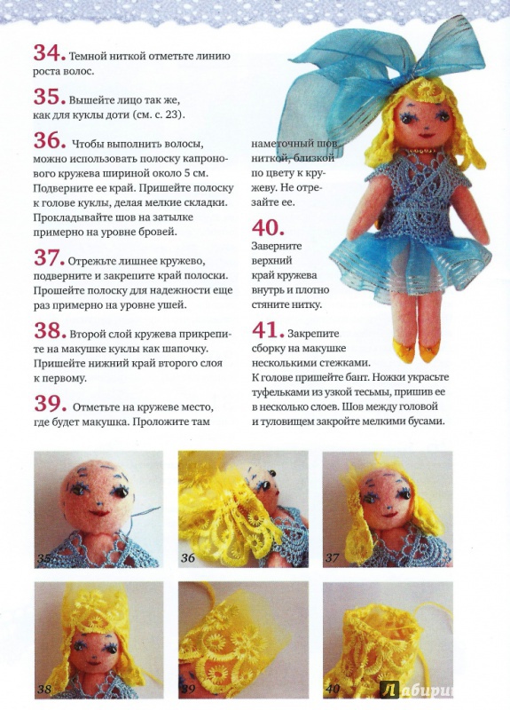 Иллюстрация 8 из 8 для Маленькие куколки за полчаса - Юлия Иванова | Лабиринт - книги. Источник: Стафий  Мария Валерьевна
