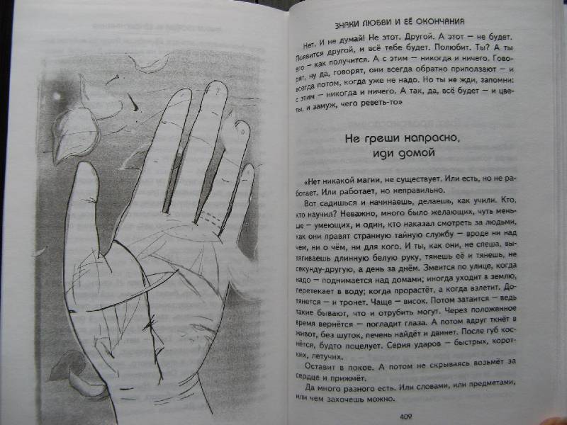 Иллюстрация 42 из 45 для Книга обманов - Марта Кетро | Лабиринт - книги. Источник: Ольга