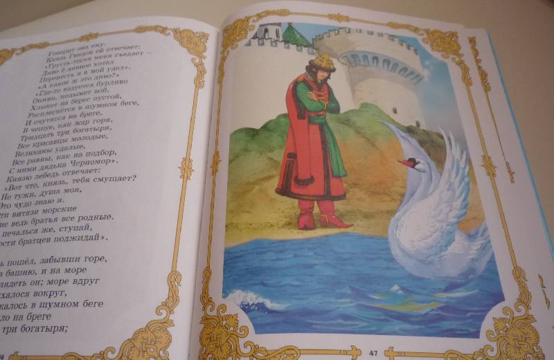 Иллюстрация 8 из 41 для Сказки - Александр Пушкин | Лабиринт - книги. Источник: Шлапак  Олеся Николаевна