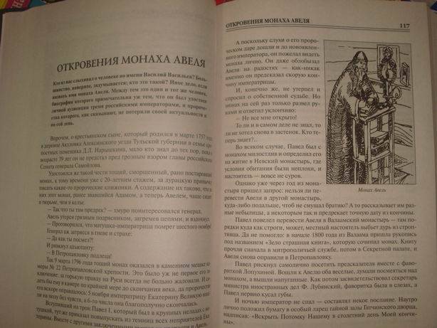 Иллюстрация 4 из 40 для 100 великих предсказаний - Святослав Славин | Лабиринт - книги. Источник: lettrice