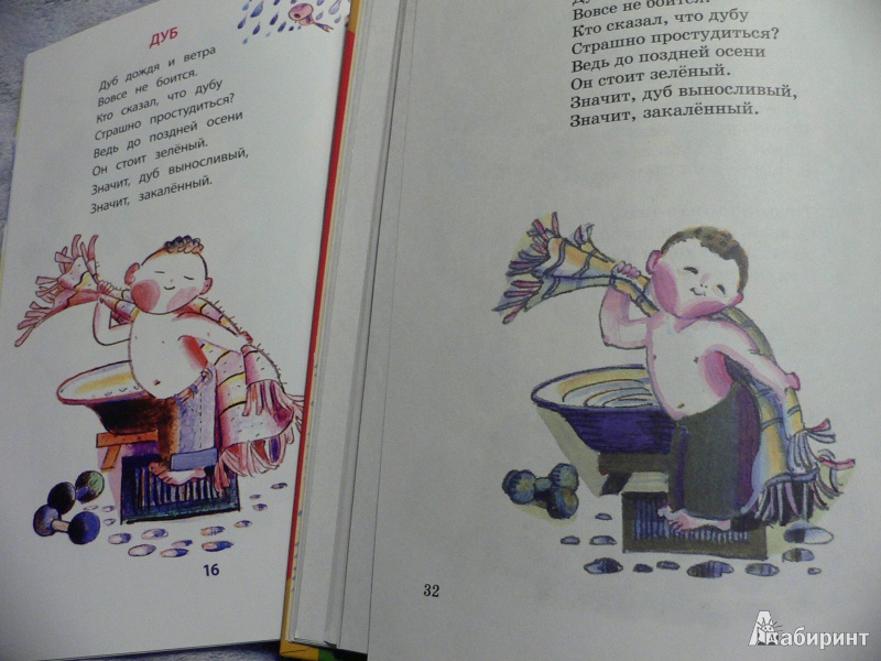 Иллюстрация 48 из 68 для Разговоры - Ирина Токмакова | Лабиринт - книги. Источник: In_Ferrum