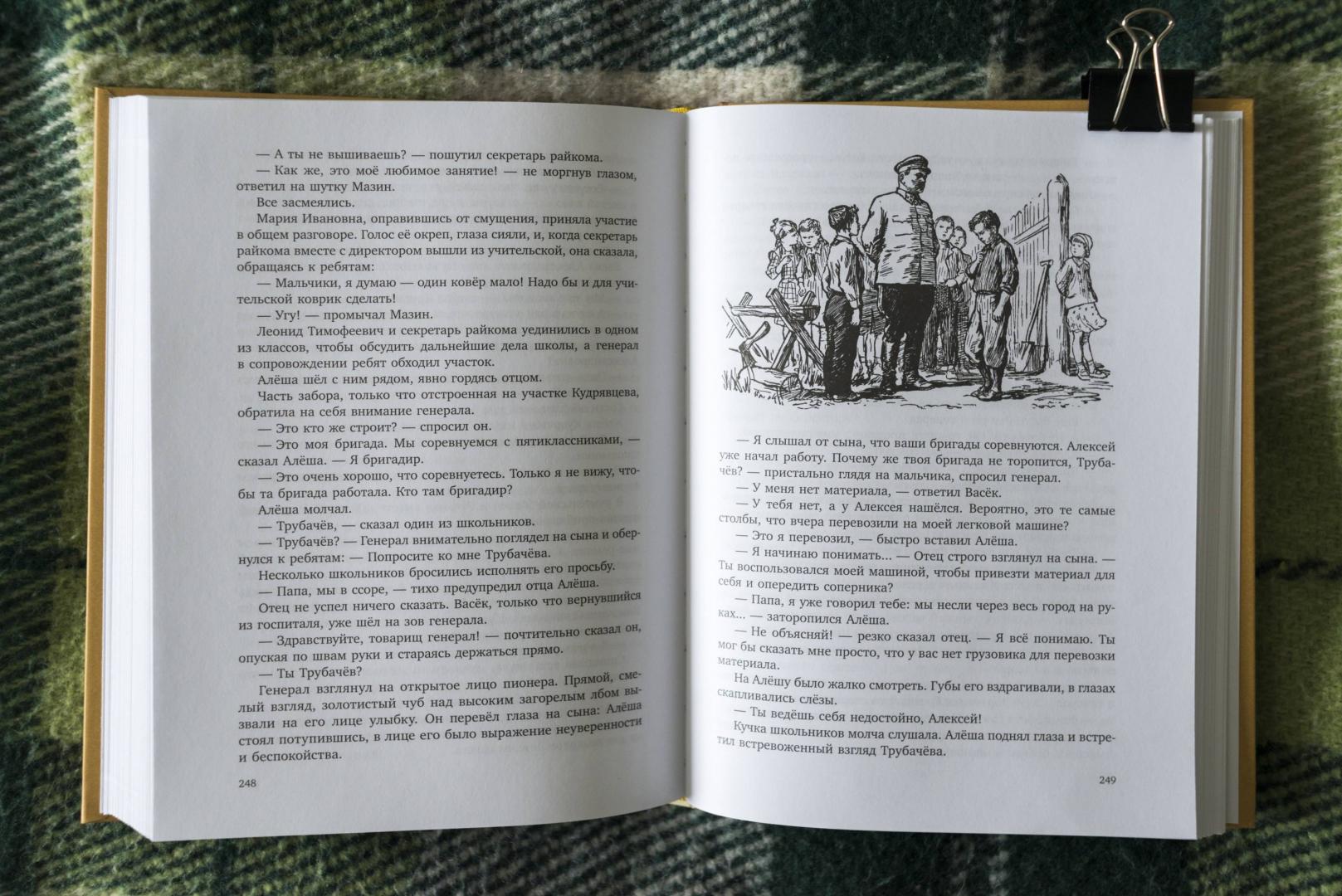 Иллюстрация 9 из 37 для Васек Трубачев и его товарищи. Книга третья - Валентина Осеева | Лабиринт - книги. Источник: kvinden