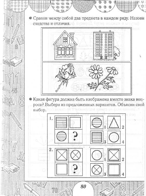 Иллюстрация 9 из 22 для Я развиваю логику. Пособие для детей 3-6 лет - Гаврина, Топоркова, Щербинина, Кутявина | Лабиринт - книги. Источник: zingara