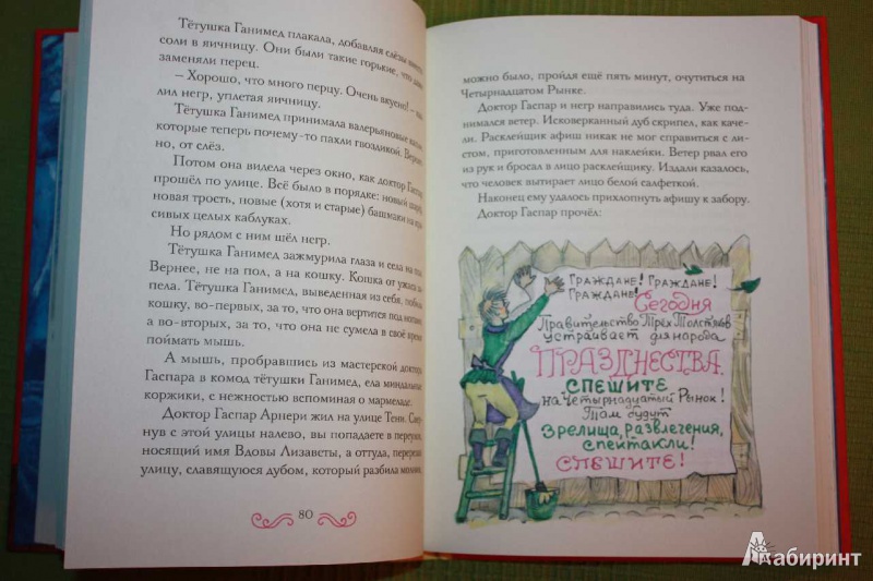 Иллюстрация 24 из 97 для Три толстяка - Юрий Олеша | Лабиринт - книги. Источник: Михайлова Алексия