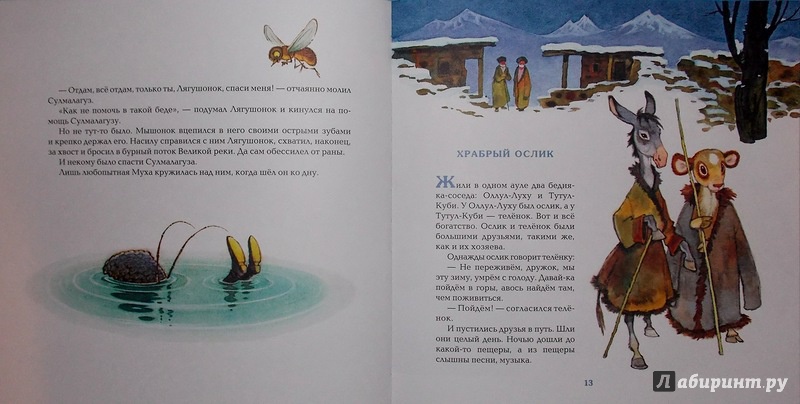 Иллюстрация 76 из 87 для Сказки народов Дагестана - Казбек Мазаев | Лабиринт - книги. Источник: Трухина Ирина