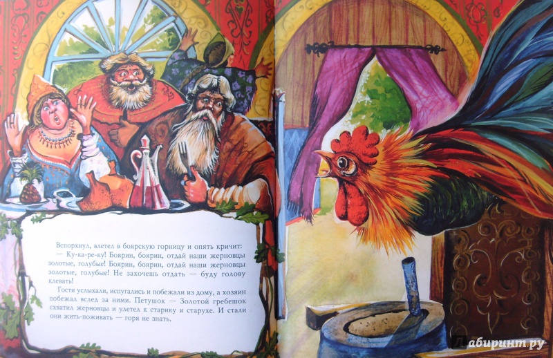 Иллюстрация 13 из 24 для Русские сказки | Лабиринт - книги. Источник: Соловьев  Владимир