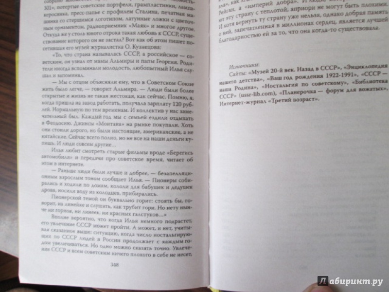 Иллюстрация 12 из 13 для Советское детство - Федор Раззаков | Лабиринт - книги. Источник: Лекс