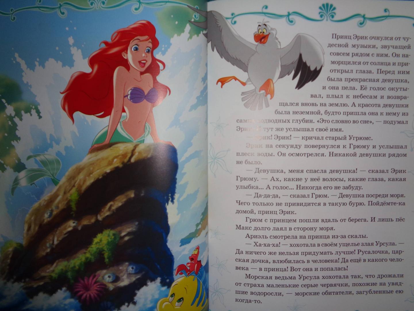 Иллюстрация 59 из 65 для Русалочка. В подводном царстве. Disney | Лабиринт - книги. Источник: Лабиринт