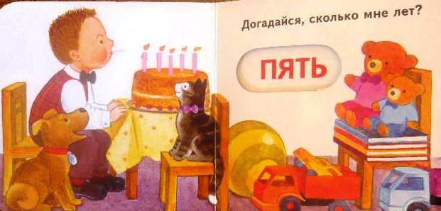 Иллюстрация 10 из 21 для День рождения - Ольга Мяэотс | Лабиринт - книги. Источник: Ирина Викторовна