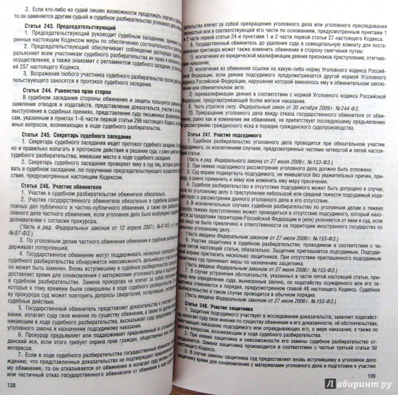 Иллюстрация 5 из 7 для Уголовно-процессуальный кодекс РФ на 01.02.15 | Лабиринт - книги. Источник: Соловьев  Владимир