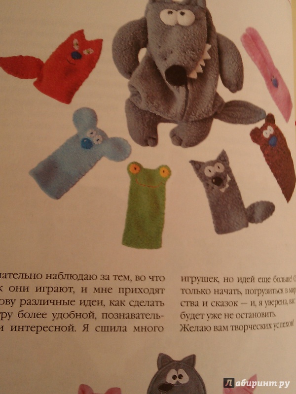 Иллюстрация 22 из 79 для Развивающие игрушки - Алена Тараненко | Лабиринт - книги. Источник: Влада М